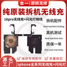 适用本一15代无线充闪光灯 15ProMAX闪光灯排线 15Plus充电线圈
