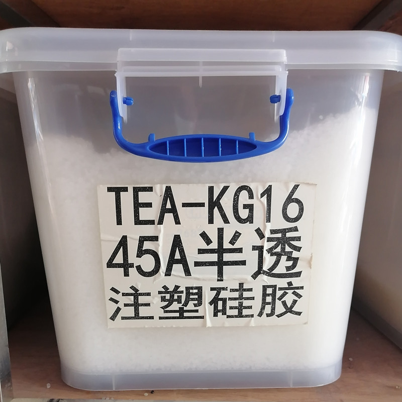 食品级注塑硅胶原料45A半透明 高回弹力 耐臭氧 环保注塑硅胶粒子