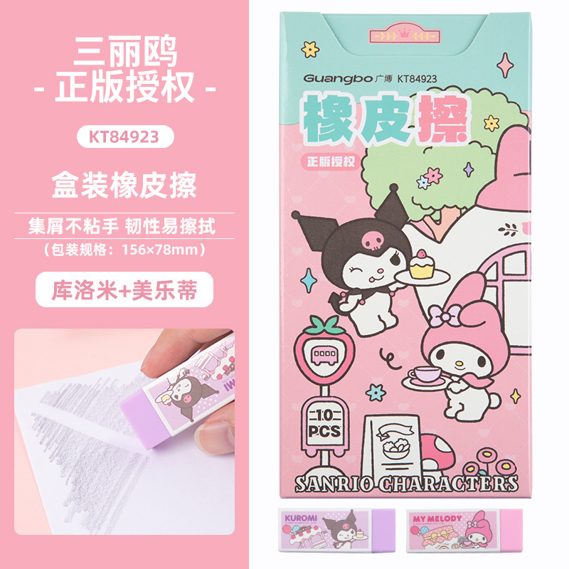 广博三丽鸥橡皮擦盒装库洛米美乐蒂高颜值小学生铅笔橡皮 批发|undefined