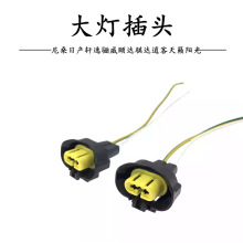 雾灯日产近轩逸骊威颐达骐天籁插头达于光线尼桑大灯逍客阳光适用