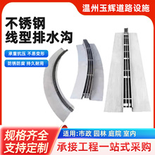 不锈钢线型排水沟缝隙式水沟盖板弧形304隐形排水沟庭院装饰