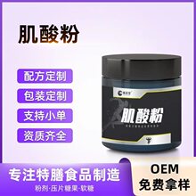 健身专用肌酸粉定制  99%高纯度一水肌酸 特殊膳食营养品代加工