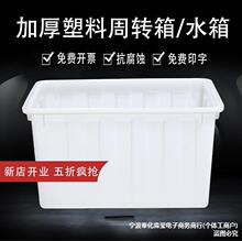 加盖塑料水箱长方形大号家用储水收纳桶螃蟹箱水产养殖工厂周转箱