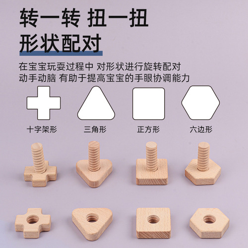 Matching Geometric Shape Baby Wooden Screw Nut Assembly Toys, Woodworking Material Wholesale