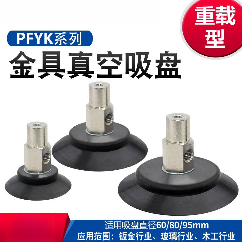 AFS真空吸盘金具支架侧进气PFYK-60/80/95机械手 工业气动元件