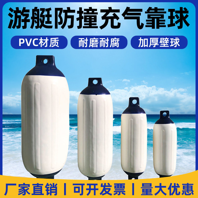船用防撞靠球游艇充气PVC靠球码头碰垫球防碰球船用护舷靠球加厚