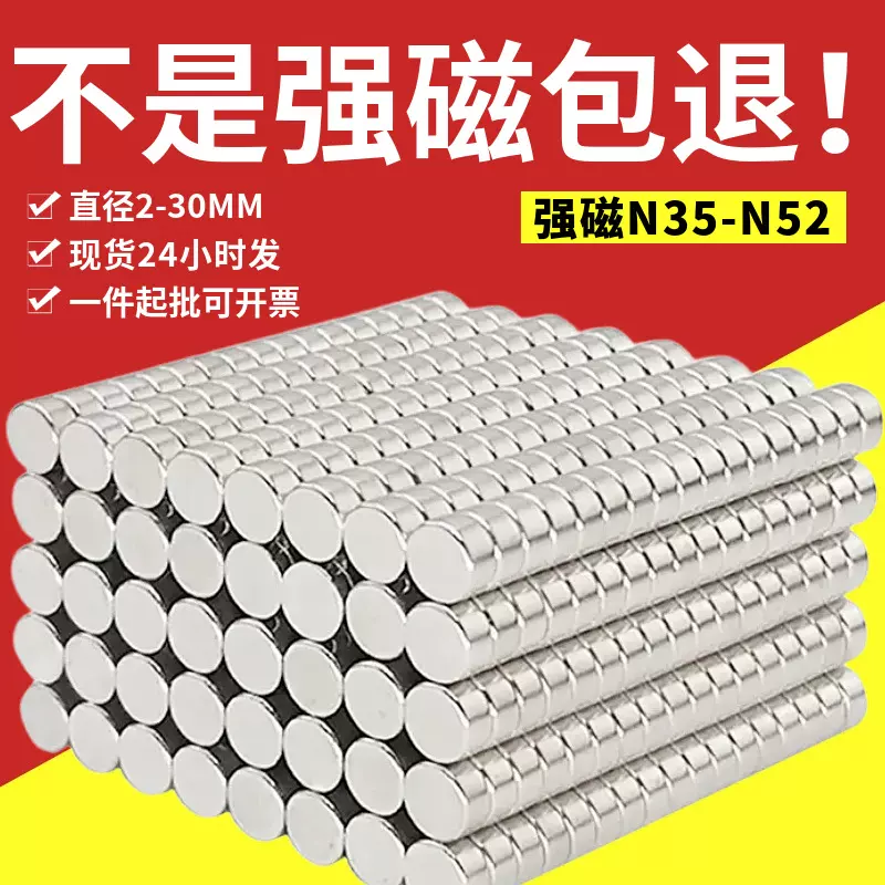 厂家批发强力磁铁钕铁硼冰箱贴磁铁N52圆形强磁多规格永磁吸铁石