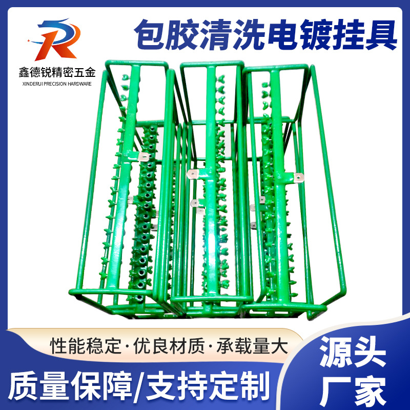包胶清洗电镀挂具 五金表面处理包胶挂具电解电镀挂具不锈钢挂具