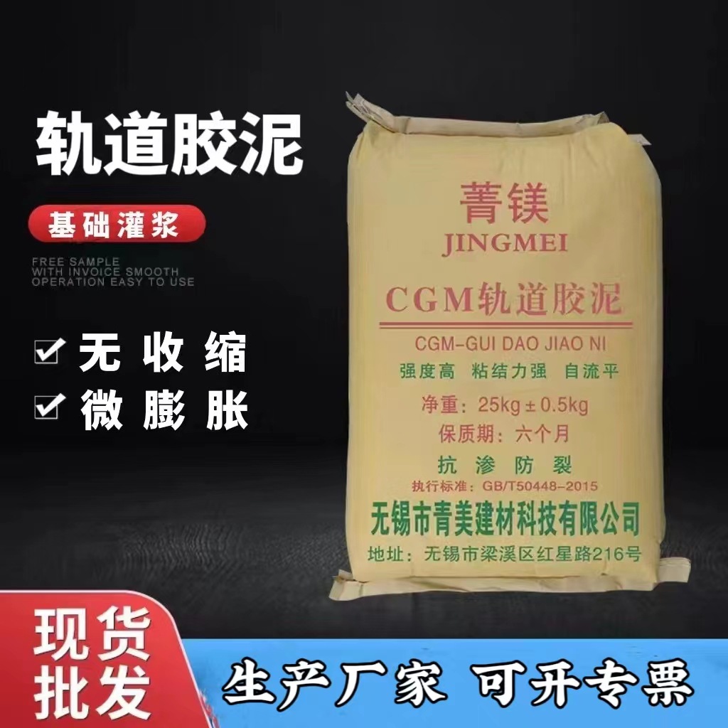 轨道胶泥港口码头行吊轨道螺栓填充加固灌浆材料高强度轨道胶泥