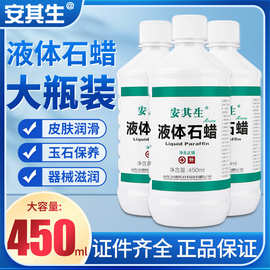 安其生液体石蜡油轻质液状石蜡家用玉石保养液态器械润滑量大批发