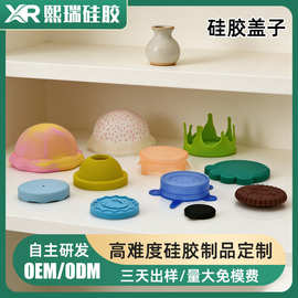定制保鲜盒硅胶盖防溅杯碗锅通用创意硅胶盖子食品级硅胶密封盖子