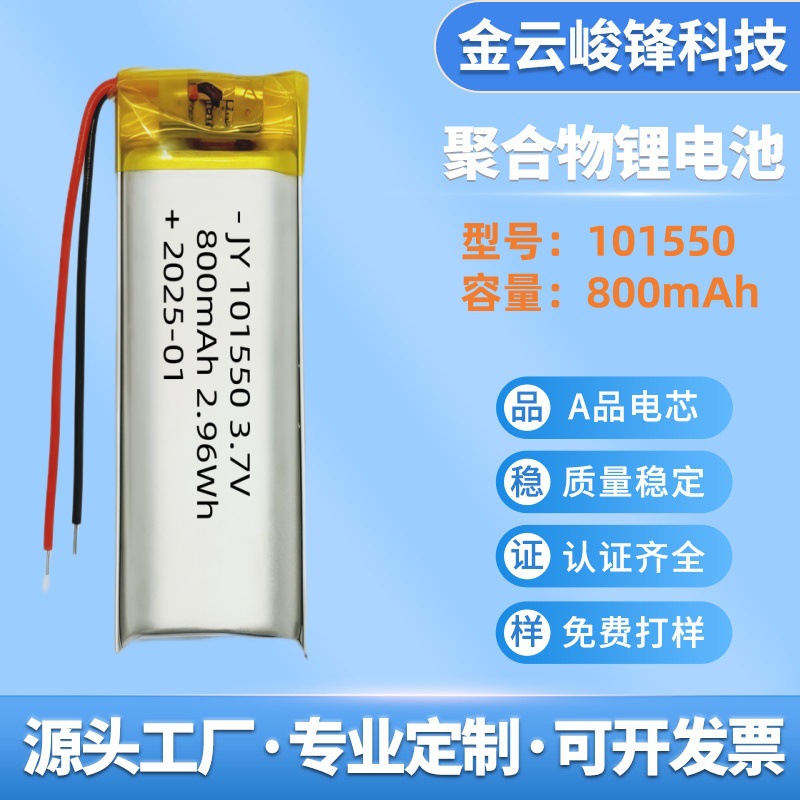 폴리머 배터리 101550 800mAh 독서 펜 치아 청소 도구 교수형 목 팬 미용 도구 캐비닛 램프