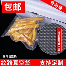食品紋路真空袋尼龍加厚抽氣雜糧袋包裝袋熟食保鮮袋壓縮塑封袋