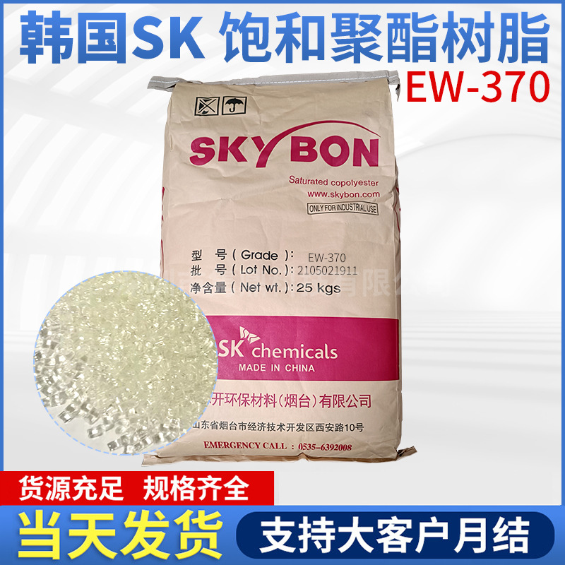 总代理EW-370饱和聚酯树脂附着力稳定好树脂纺织桨料水性涂料树脂