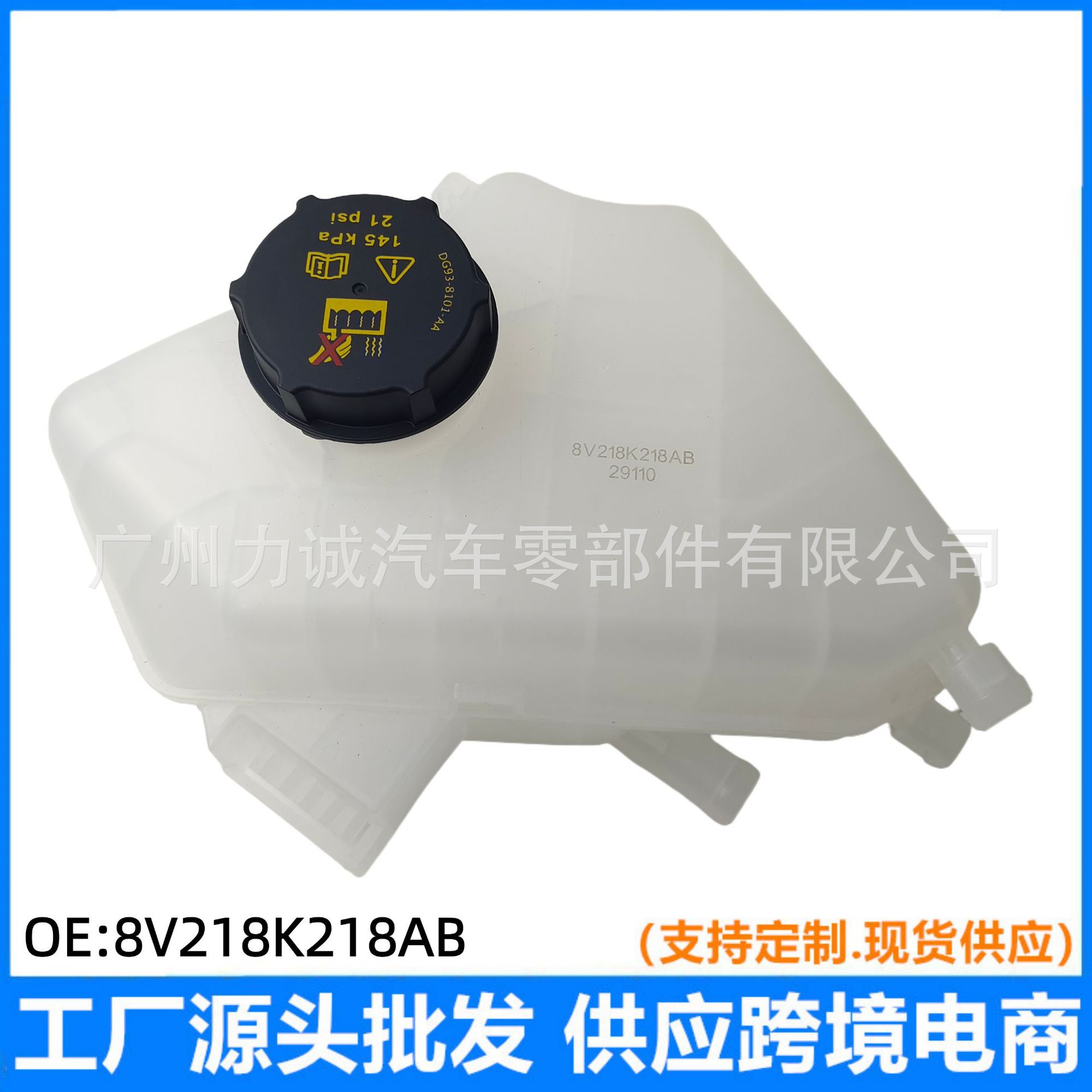 BE8Z8A080AB/151311 is suitable for Ford Fiesta Yibo auxiliary kettle water tank 8V218K218AB