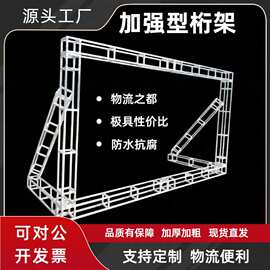 桁架批发背景舞台架子支架广告航架婚庆演出户外喷绘绗架厂家