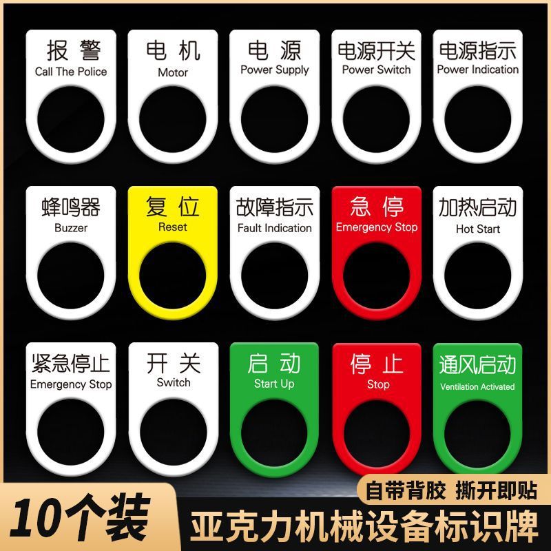 亚克力机械设备按钮标签贴启动电源开关标识牌提示贴开关贴小心危