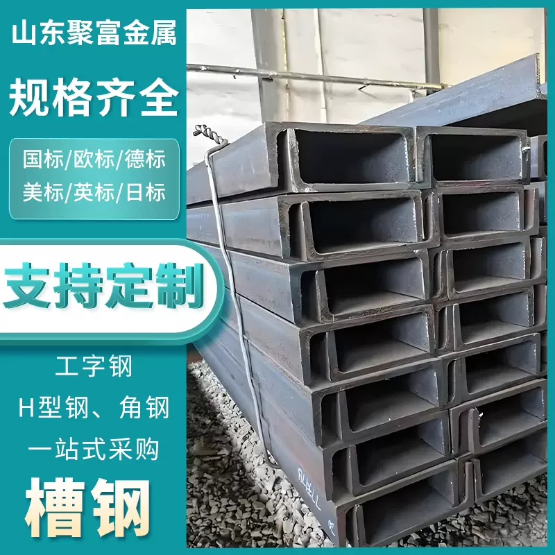 现货Q345C槽钢 H型钢 角钢 工字钢一站式服务 量大优惠 支持定 做