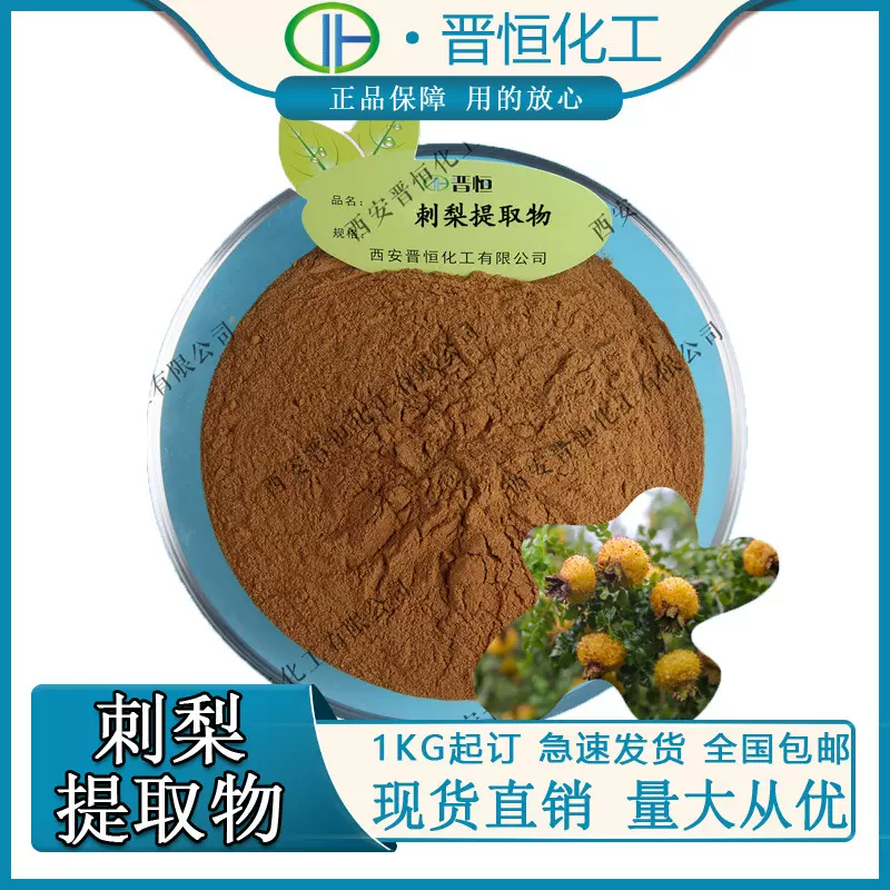 刺梨提取物比例提取刺梨SOD刺梨VC水溶性刺梨萃取粉SC工厂包邮