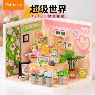 Rolife if come to super world flower shop puzzle building blocks assembled toy model diy hut children's gift women