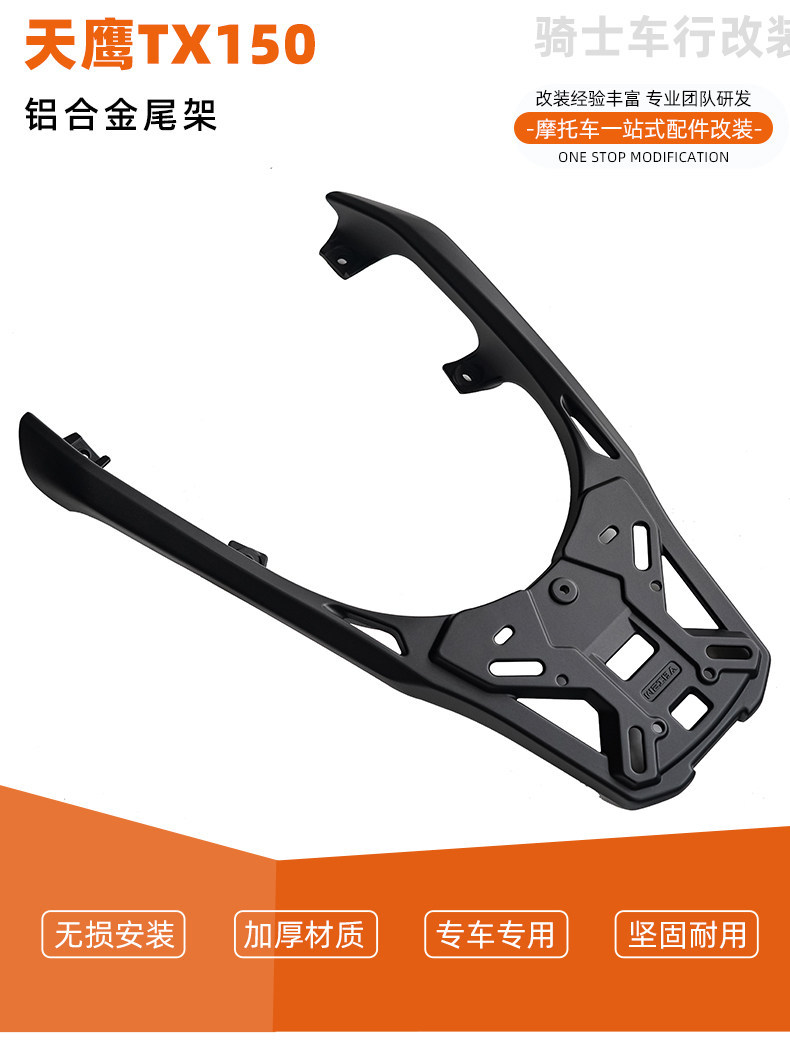 Suitable for Skyhawk Tx150/250 Aluminum Alloy Integrated Tail Rack, Tail Box Rack, Rear Rack Accessories