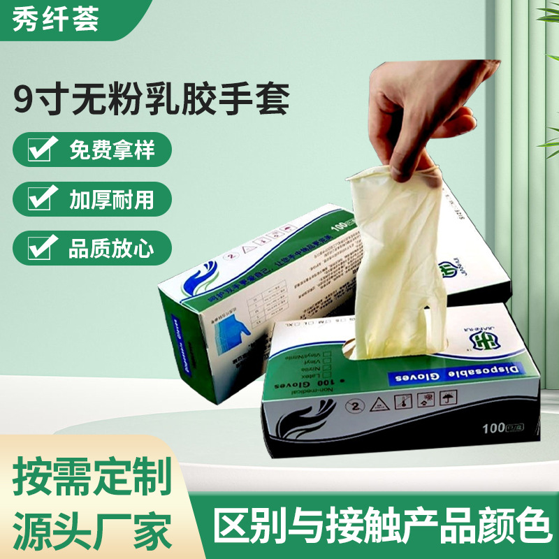 短款9寸贴手加小号XS一次性乳白乳胶手套儿童女人小手胶手套50双