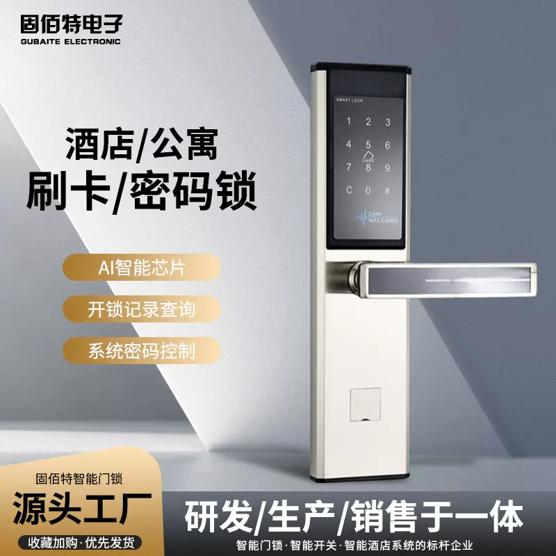 不锈钢智能密码门锁酒店宾馆IC刷卡门锁半自动APP远程公寓电子锁