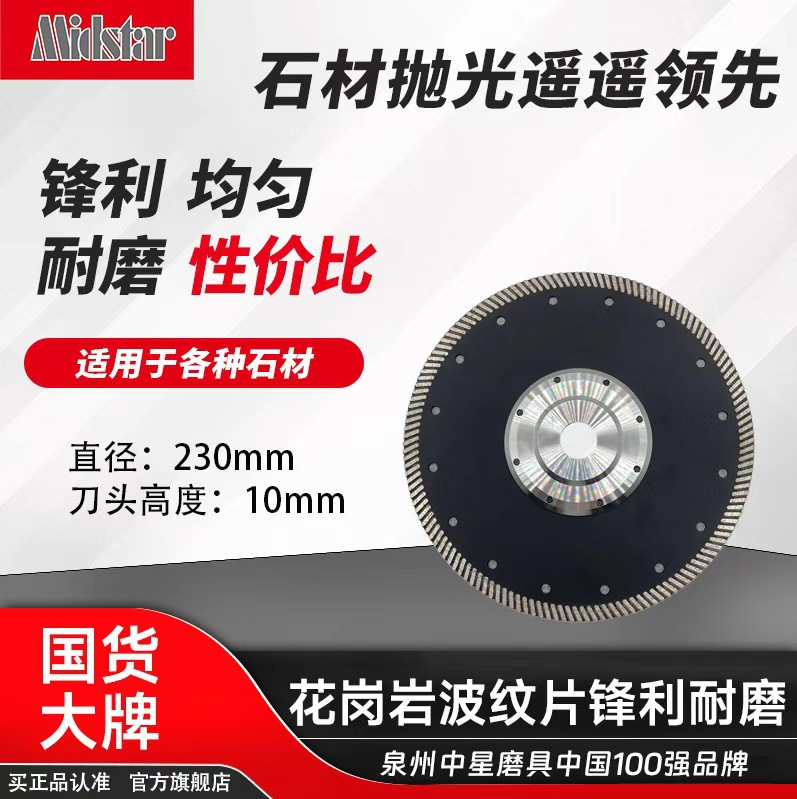 中星厂家直销230mm花岗岩波纹片法兰盘花岗岩小切片