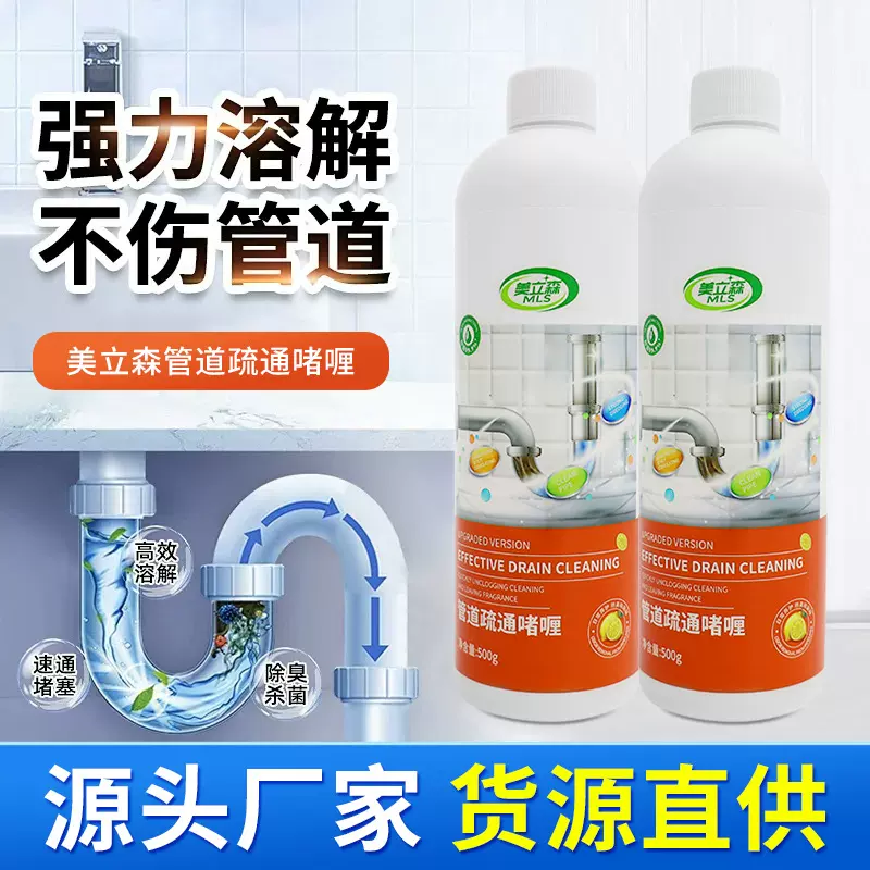 下水道疏通剂除臭抑菌除虫管道琉通剂头发油污溶解剂啫喱排水管