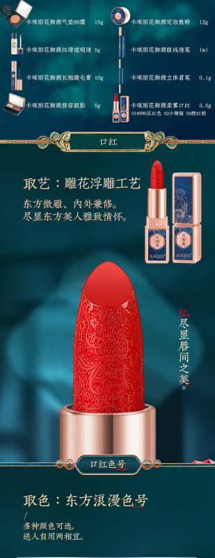 卡琪麗-2683-十件套上半部分--新換口紅膏體_05.jp