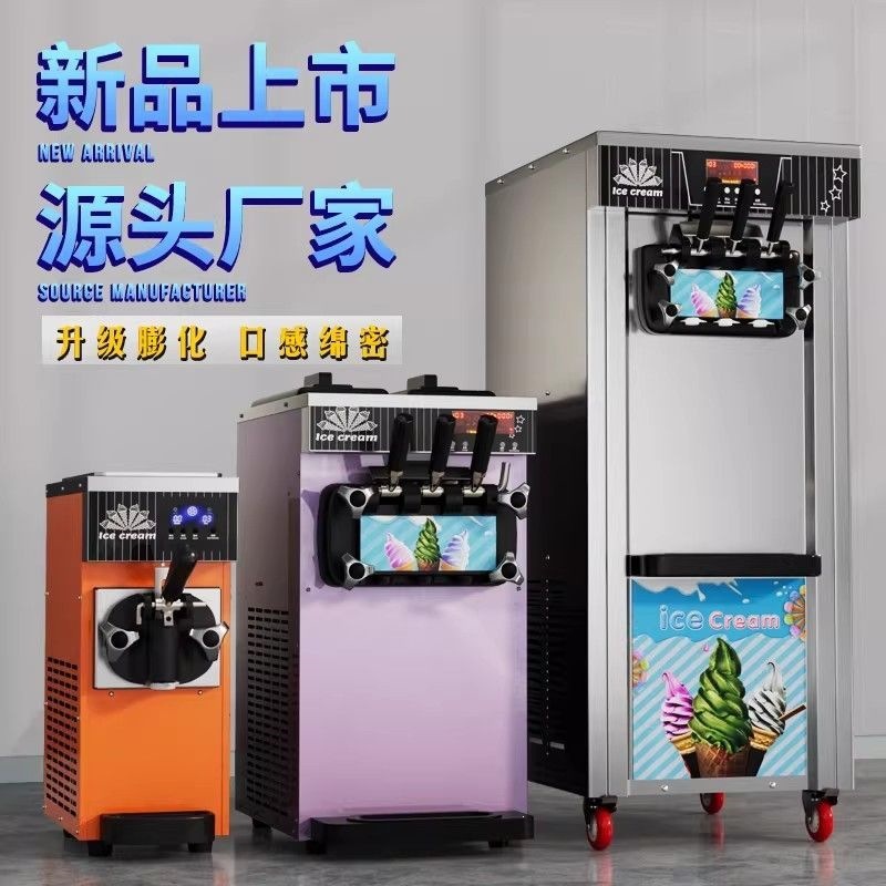 台立式软冰淇淋机商用冰激凌机全自动雪糕机小型移动摆地摊甜筒机