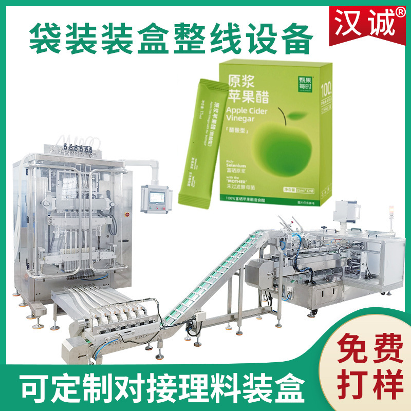 原浆苹果醋多列装盒包装线 十列液体膏滋包装机 条袋理料点数装盒