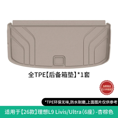 Cars, Tpe Car-Specific Floor – Modelə uyğun ayaqaltı - 26-models-of-ideal-l9-livisultra-trunk-mat-apricot-brownno-holes-w260501058