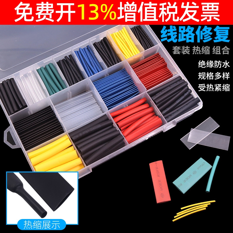 ✅yyo✅yyo热缩管家用组合套装电工用绝缘收缩套管接线电线保护套