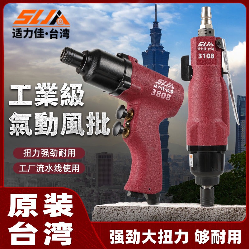 适力佳工业级气动风批台湾原装枪式大扭力耐用起子平稳螺丝刀工具
