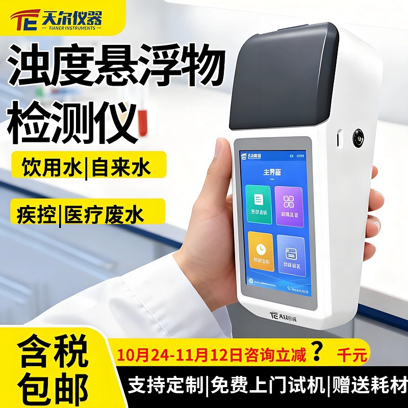 Портативный детектор мутности, прибор для измерения мутности воды и подвижных твердых веществ, прибор для анализа мутности водопроводной воды и контроля заболеваемости