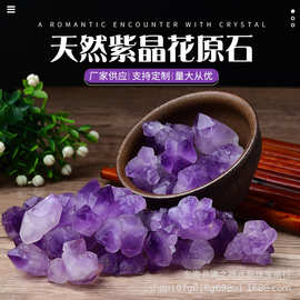 厂家供应天然紫晶花原石 香薰石扩香石 随型不定型原石原料