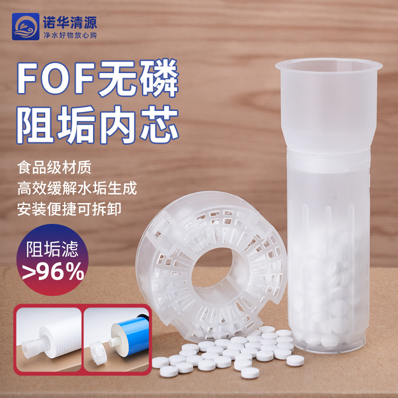 msap阻垢内芯阻垢滤芯滤料硬水软化除水垢延长RO膜寿命FOF阻垢剂