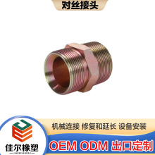 厂家直销液压过渡接头油管接头胶管接头外丝对丝软管卡套扩口接头
