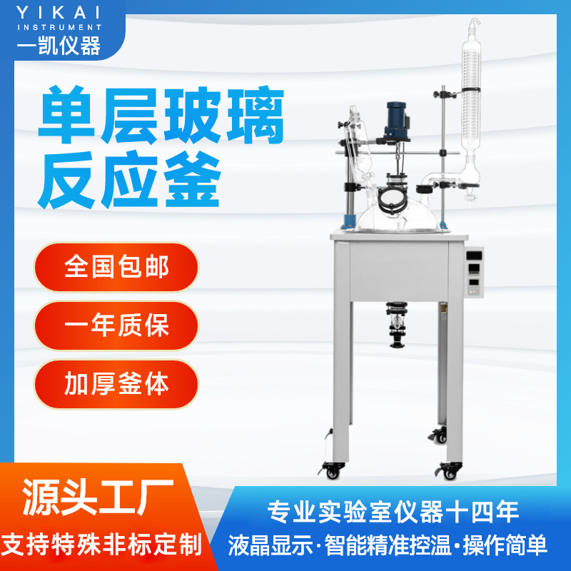 上海一凯供应10L单层玻璃反应釜多功能反应器电热套玻璃反应球型