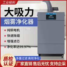 工业用烟雾空气净化器移动抽烟机电焊除烟焊烟过滤设备焊接除尘器