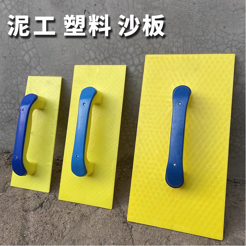 塑料鋼化抹子搓板抹灰沙板塑料抹子托灰板工具大號耐用鋼化泥工抹