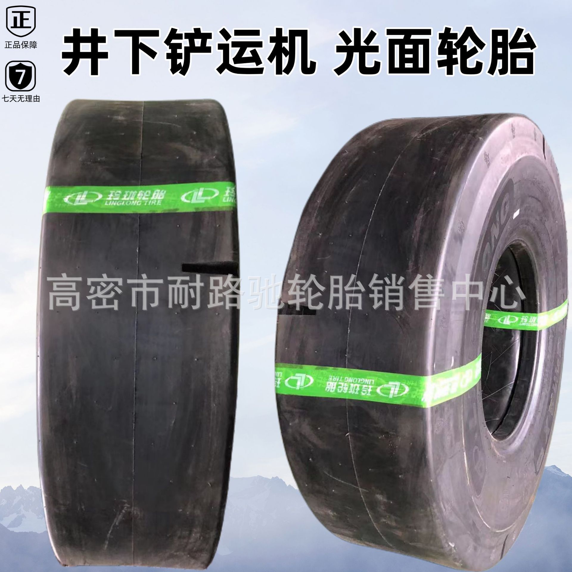 隧道矿井铲运机轮胎17.5-25 L-5S光面铲车井下轮胎17.5-25