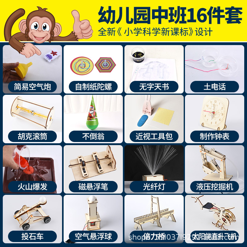 유치원 중산층 확장 실험(16개 세트)