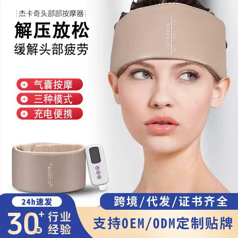 多功能头部按摩器跨境揉捏太阳穴便携式经络疏通睡眠解压仪定制