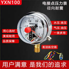 上海红旗磁助式不锈钢电接点压力表YX100真空水油气液压0~2.5精度