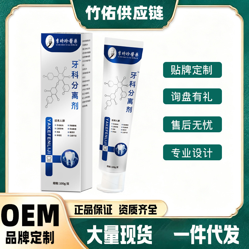 Li Shizhen Medical Dental Separator 100G/Tube for Bad Breath, Oral Freshener, Sensitive Teeth, Teeth Care, in Stock Li Shizhen Medical Dental Separator 100G/Tube for Bad Breath, Oral Freshener, Sensitive Teeth, Teeth Care, in Stock