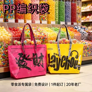 编织袋定制显眼包环保购物袋防水蛇皮袋便捷折叠大容量手提编织袋