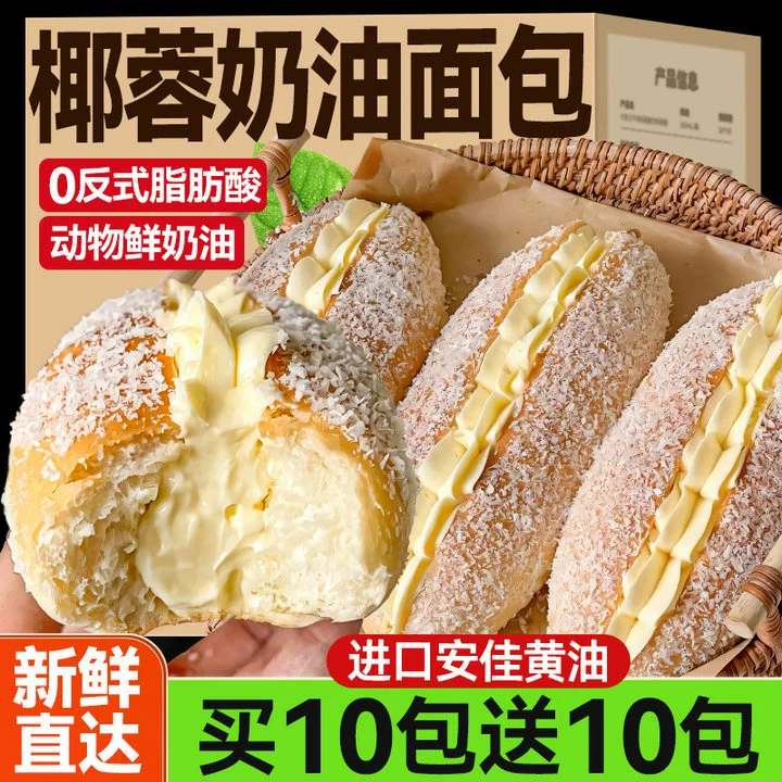 Кокосовый сливочный хлеб целая коробка торта завтрак официальный флагманский магазин старомодные кондитерские изделия сердца питательные закуски