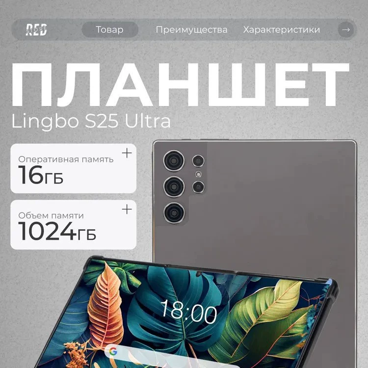 2025 ozon хит 10.1 дюймов планшет S25 16+1TB Bluetooth